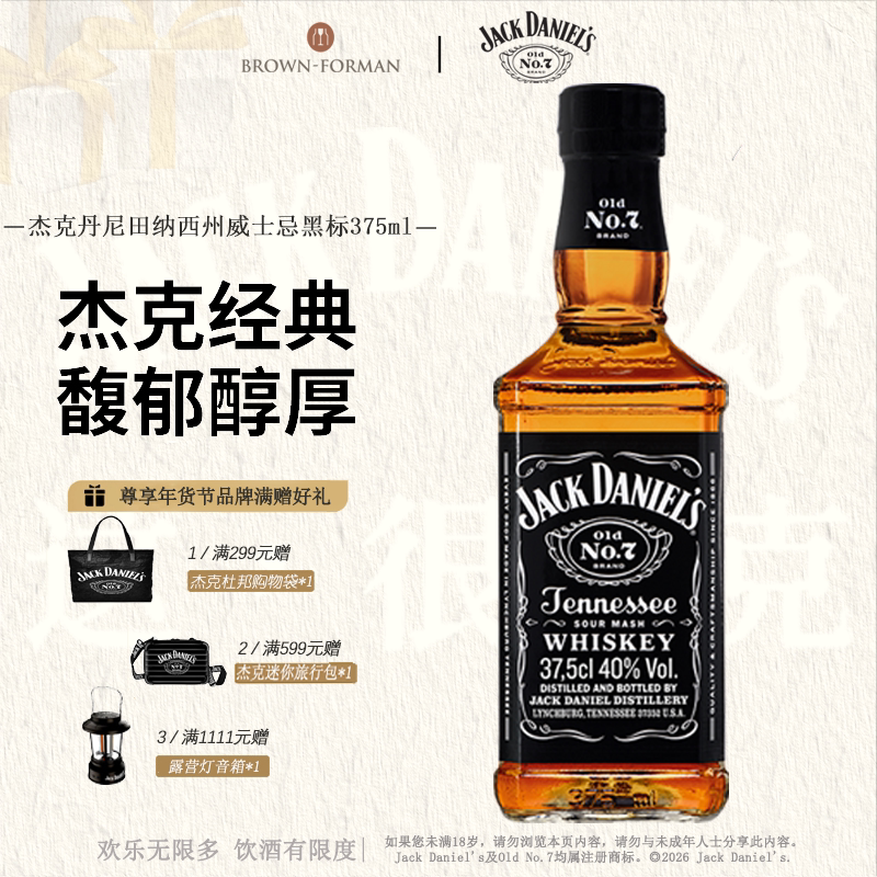杰克丹尼黑标375ml美国田纳西州威士忌小瓶基酒调酒进口洋酒调和
