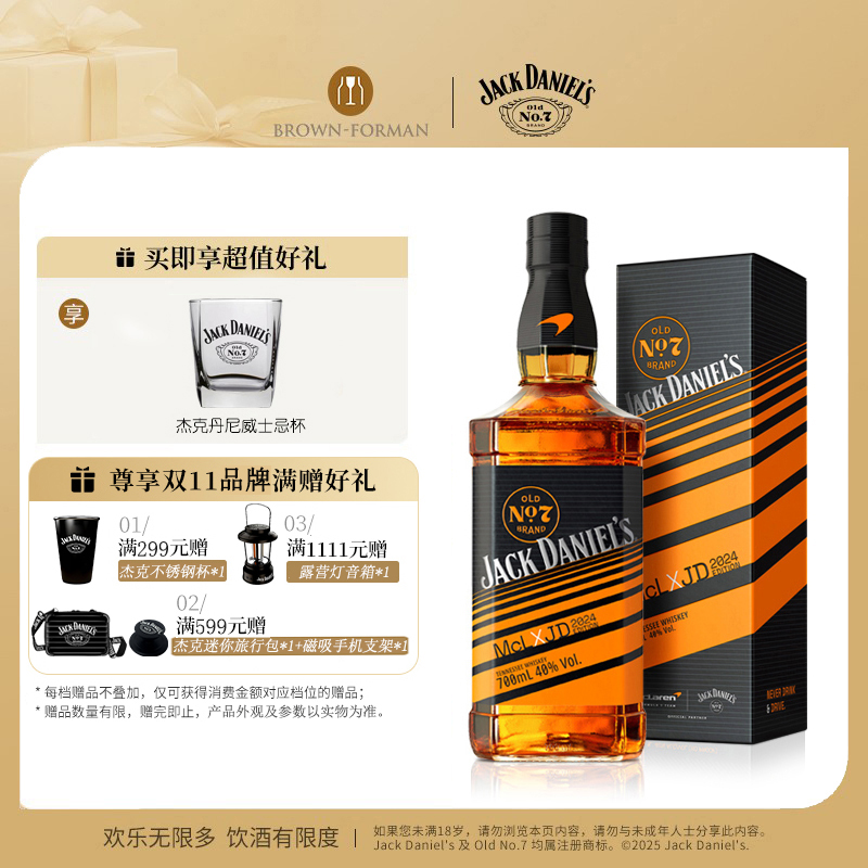 迈凯伦2024联名款700ml