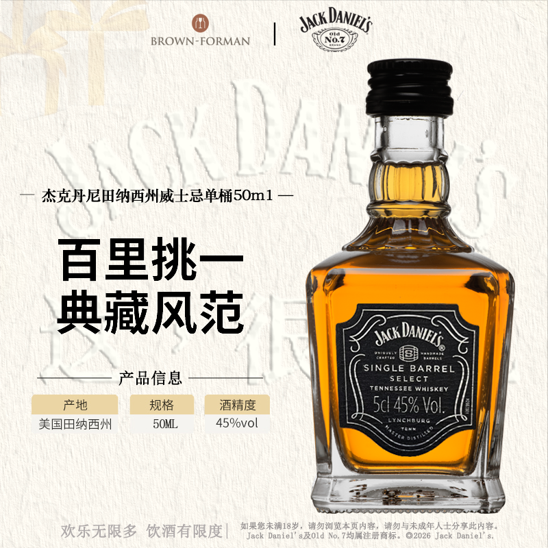 杰克丹尼威士忌美国田纳西州调和型进口洋酒单桶50ml小瓶调酒基酒
