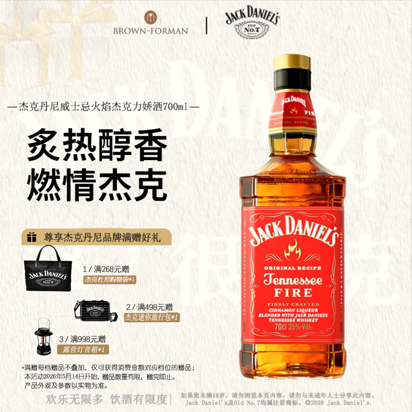 【官方旗舰店】杰克丹尼火焰700ml力娇酒威士忌利口进口洋酒调和