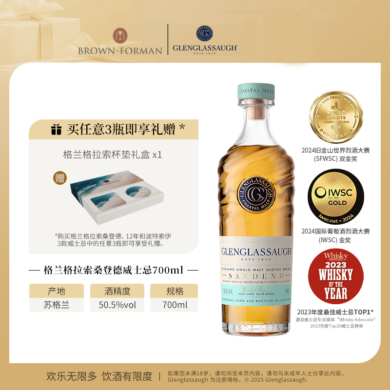 格兰格拉索单一麦芽威士忌700ml