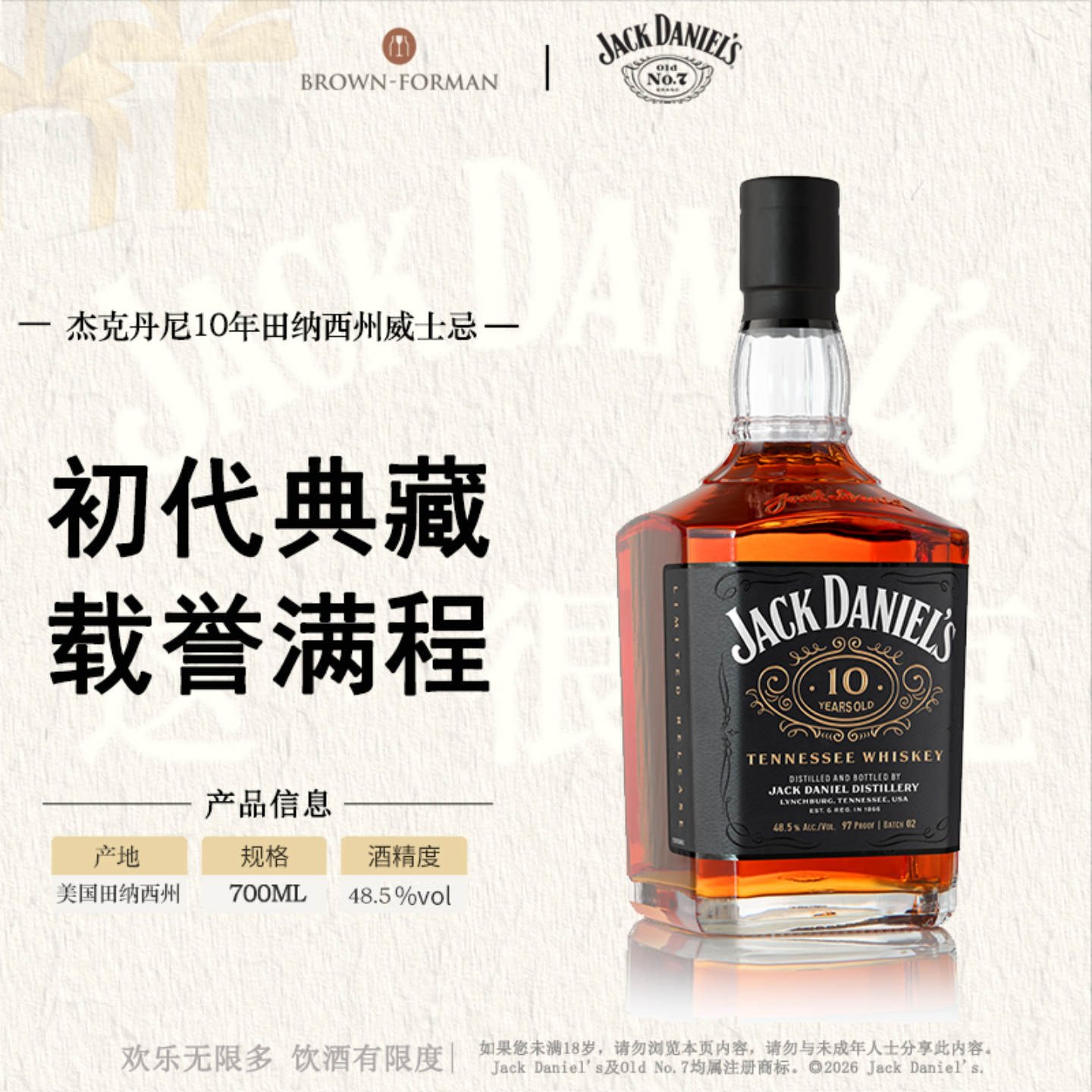 杰克丹尼田纳西州10年限量威士忌