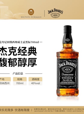 【官方旗舰】杰克丹尼Jack Daniel's黑标700ml美国威士忌进口洋酒
