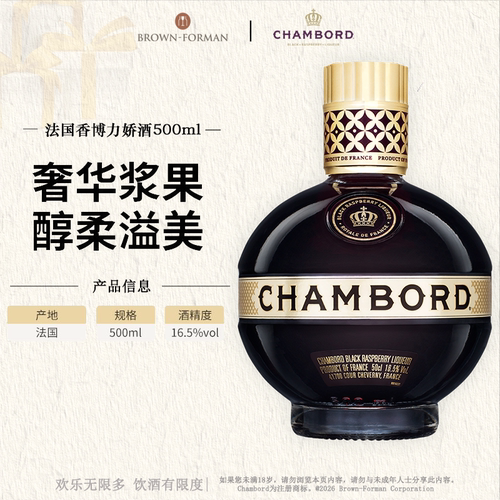 Chambord香博法国黑莓风味力娇酒500ml