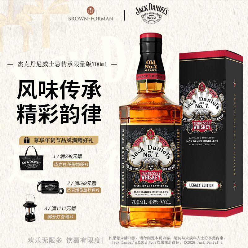 杰克丹尼传承限量版700ml美国田纳西州威士忌Jack进口洋酒调和型