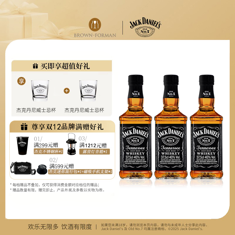 杰克丹尼Jack Daniel's美国田纳西州375ml*3威士忌调和型进口洋酒