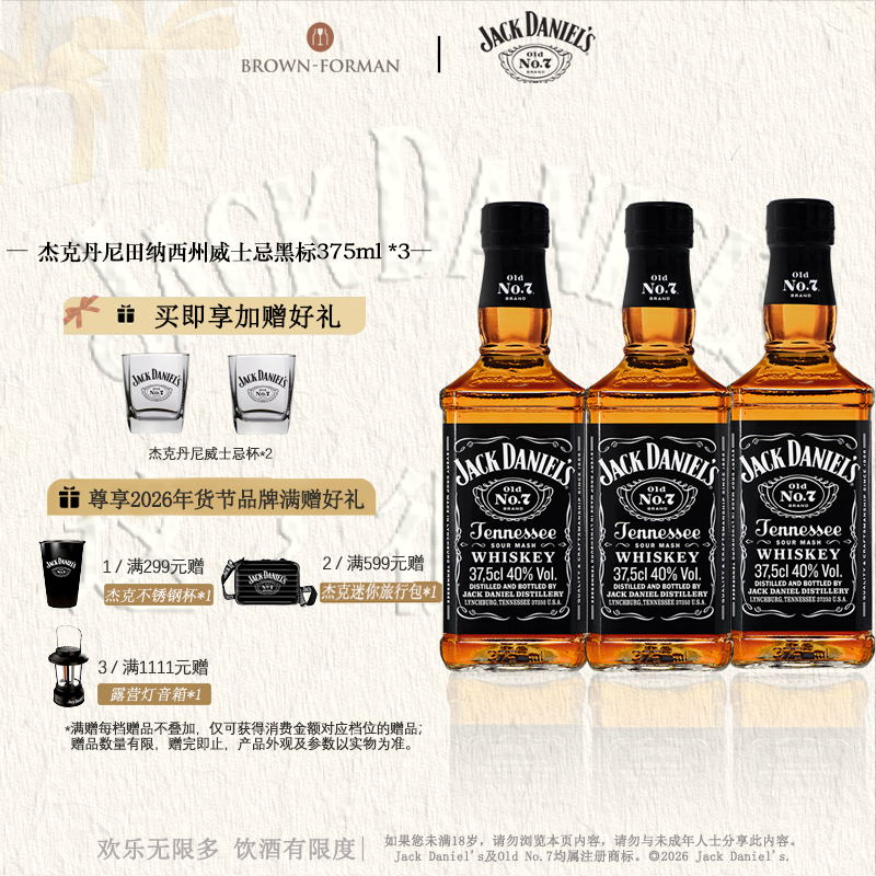 杰克丹尼Jack Daniel's美国田纳西州375ml*3威士忌调和型进口洋酒