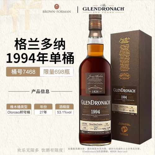格兰多纳1994年单桶桶号7468