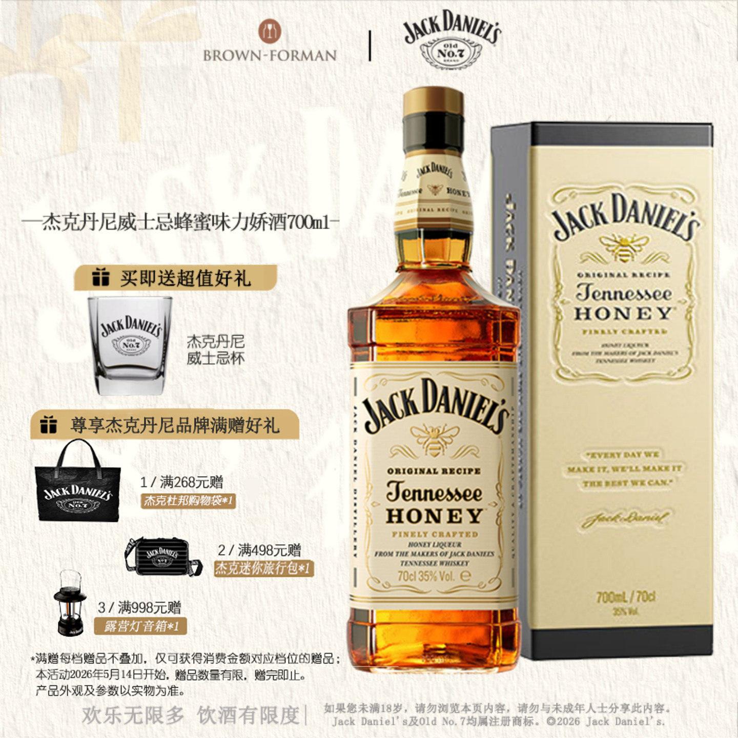 【官方旗舰店】杰克丹尼蜂蜜味700ml力娇酒威士忌进口洋酒调和型