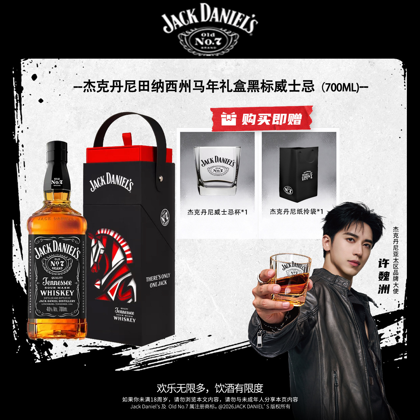 【官方旗舰】杰克丹尼Jack Daniel's黑标700ml马年礼盒威士忌洋酒