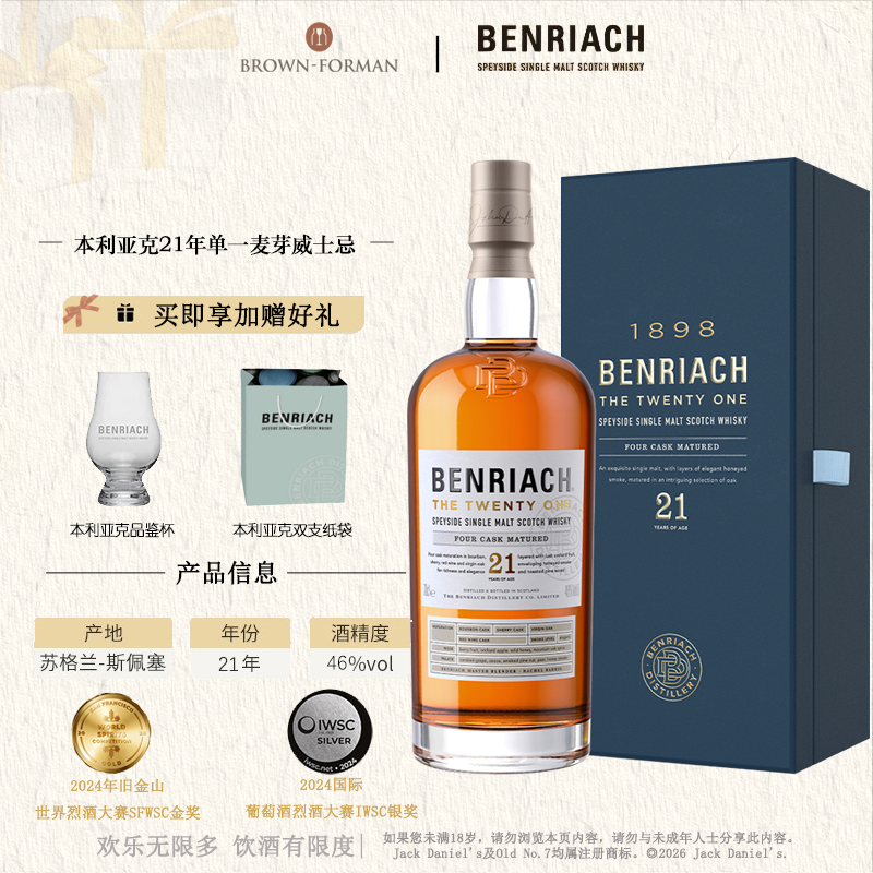 本利亚克21年苏格兰斯佩塞单一麦芽威士忌700ml,酒类,威士忌/Whiskey,淘宝优惠券,粉丝福利购,淘宝优惠卷