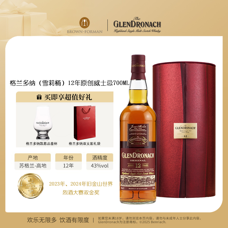 格兰多纳威士忌12年进口洋酒