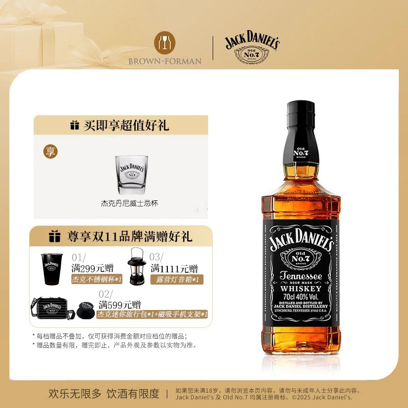 【官方旗舰】杰克丹尼Jack Daniel's黑标700ml威士忌进口洋酒调和