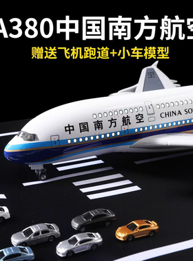 空客A380仿真飞机模型南方航空大型客机模型儿童玩具礼物合金模型