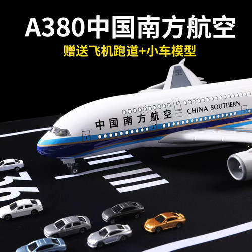 空客A380仿真飞机模型南方航空大型客机模型儿童玩具礼物合金模型