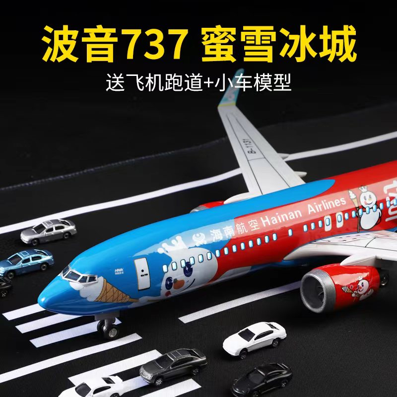 37cm海南航空蜜雪冰城737飞机模型仿真波音客机带起落架带灯摆件