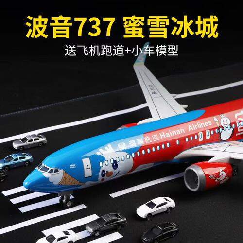 37cm海南航空蜜雪冰城737飞机模型仿真波音客机带起落架带灯摆件