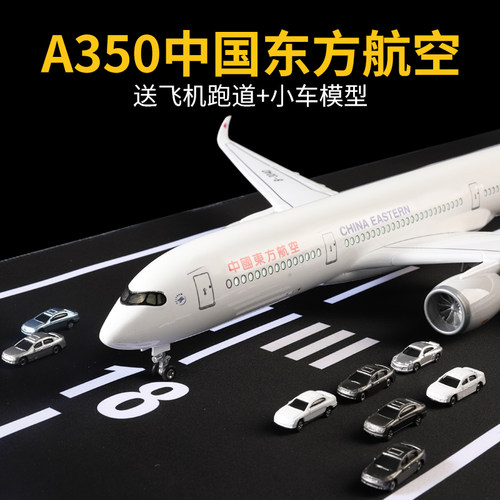 47cm空客A350飞机模型东方航空客机摆件合金民航大型飞机玩具礼物