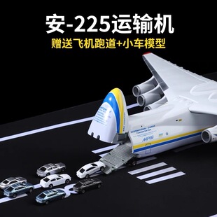安225飞机模型an-225运输机乌克兰安东诺夫大型仿真儿童玩具模型