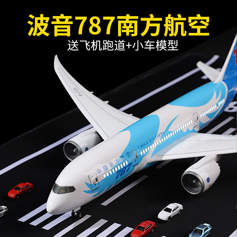 波音787中国南方航空飞机模型大型仿真客机模型儿童玩具礼物摆件