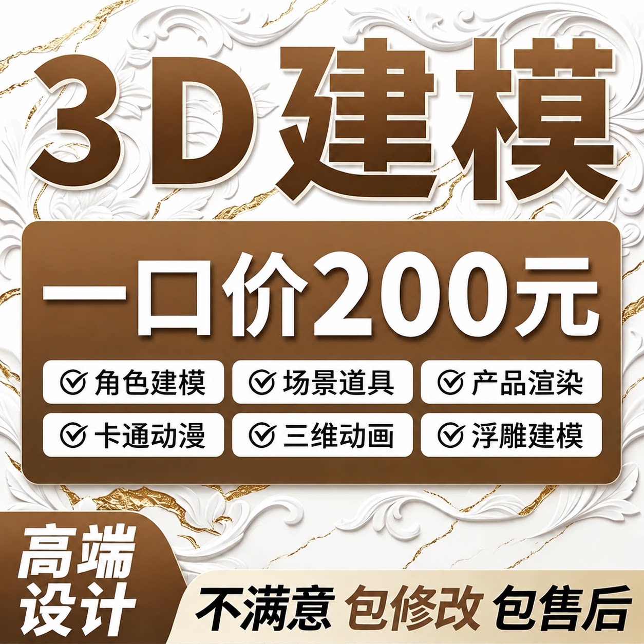 3D建模产品设计修模动画吉祥物样图/效果图销售