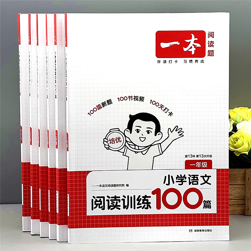 2025新一本阅读训练100篇一二三年级四五六年级阅读理解专项训练