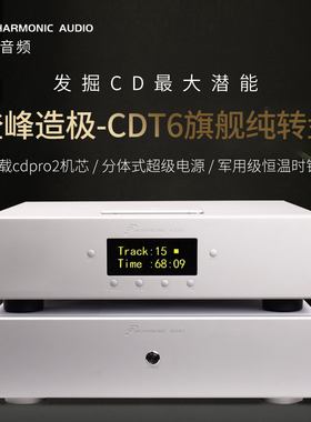 PHILHARMONIC AUDIO (爱乐音频）CDT-6 分体电源恒温时钟CD纯转盘