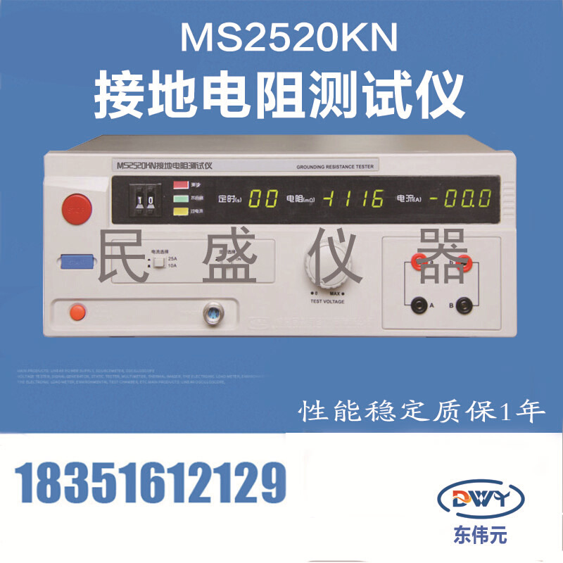 南京民盛MS2520KN  接地电阻测试仪 准确 可靠 方便快捷
