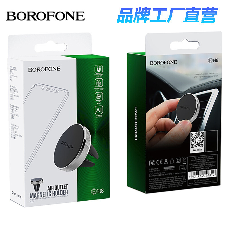 BOROFONE BH8出风口磁吸车载支架汽车出风口手机导航支架新款