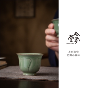 上奇造物｜耀州窑马蹄花瓣宽莲瓣小客杯小茶杯茶具茶器