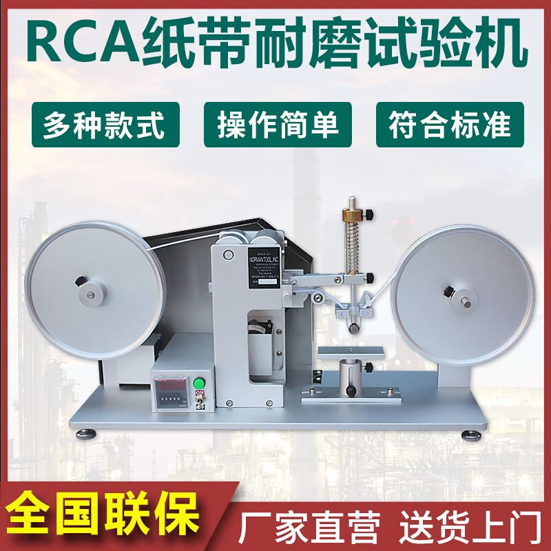 RCA纸带耐磨试验机 RCA-7-IBB表面涂装检测仪电镀烤漆丝印耐磨耗 五金/工具 雕刻机 原图主图