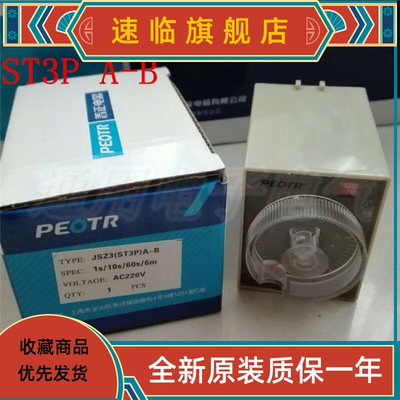 普正ST3P A-B时间继电器JSZ3 A-B时间控制器380/220/24/12V