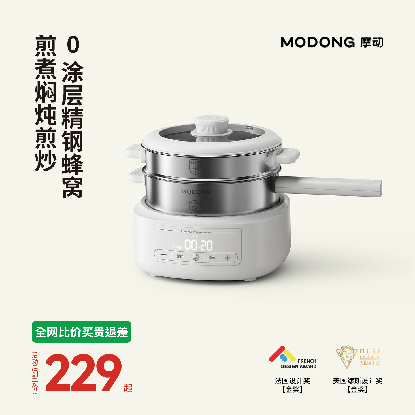 摩动modong0涂层不锈钢电煮锅分体式多功能电火锅煎炒煮电锅3L