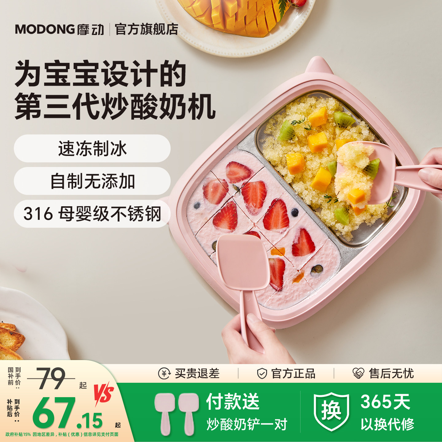 摩动免插电炒冰机炒酸奶机大尺寸家用儿童小型冰激凌机炒酸奶器,厨房电器,炒冰机,淘宝优惠券,粉丝福利购,淘宝优惠卷