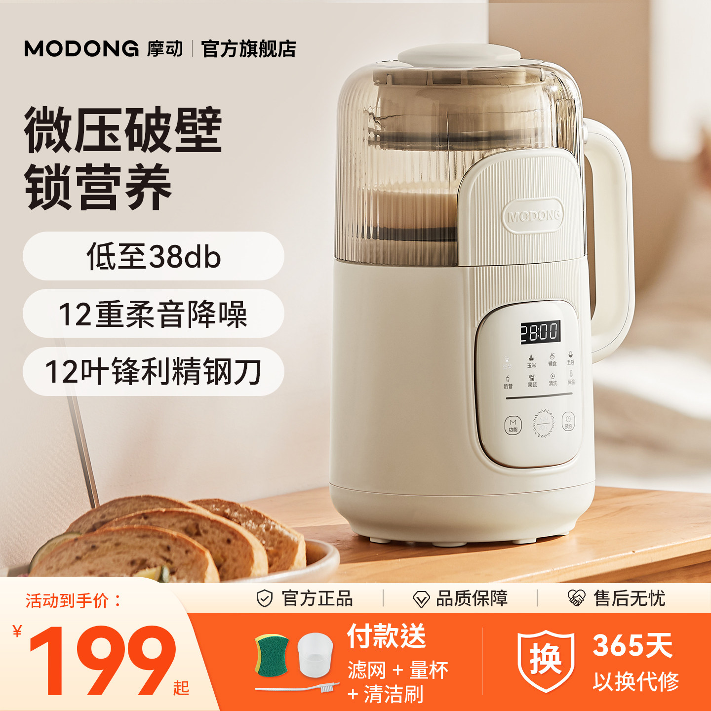 摩动豆浆机家用小型迷你破壁机免过滤煮多功能全自动榨汁辅食料理