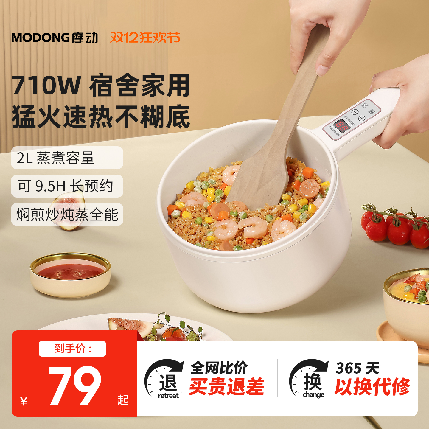 摩动2L电煮锅多功能蒸煮煎炒电锅小型1-3人宝宝锅辅食锅