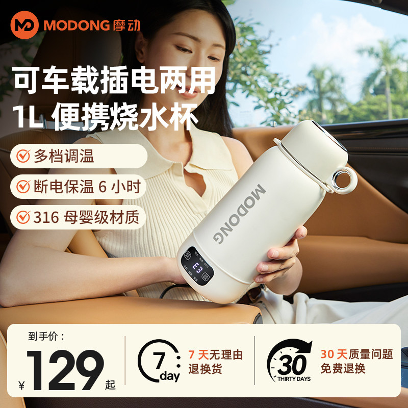 摩动电热水壶便携车载便携烧水杯旅行保温加热水杯旅行出差热水壶