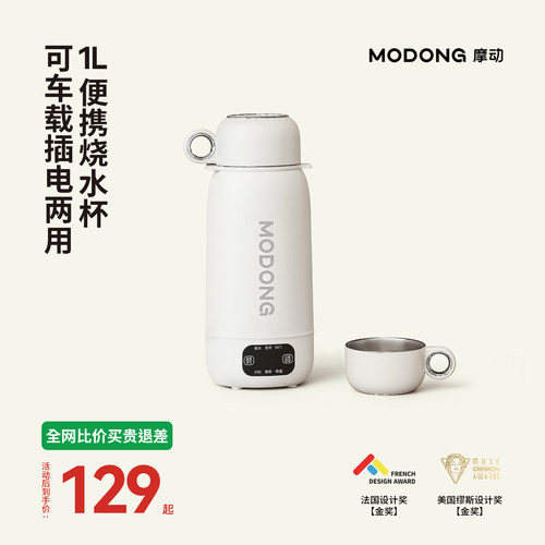 旅行保温摩动便携电热水壶modong