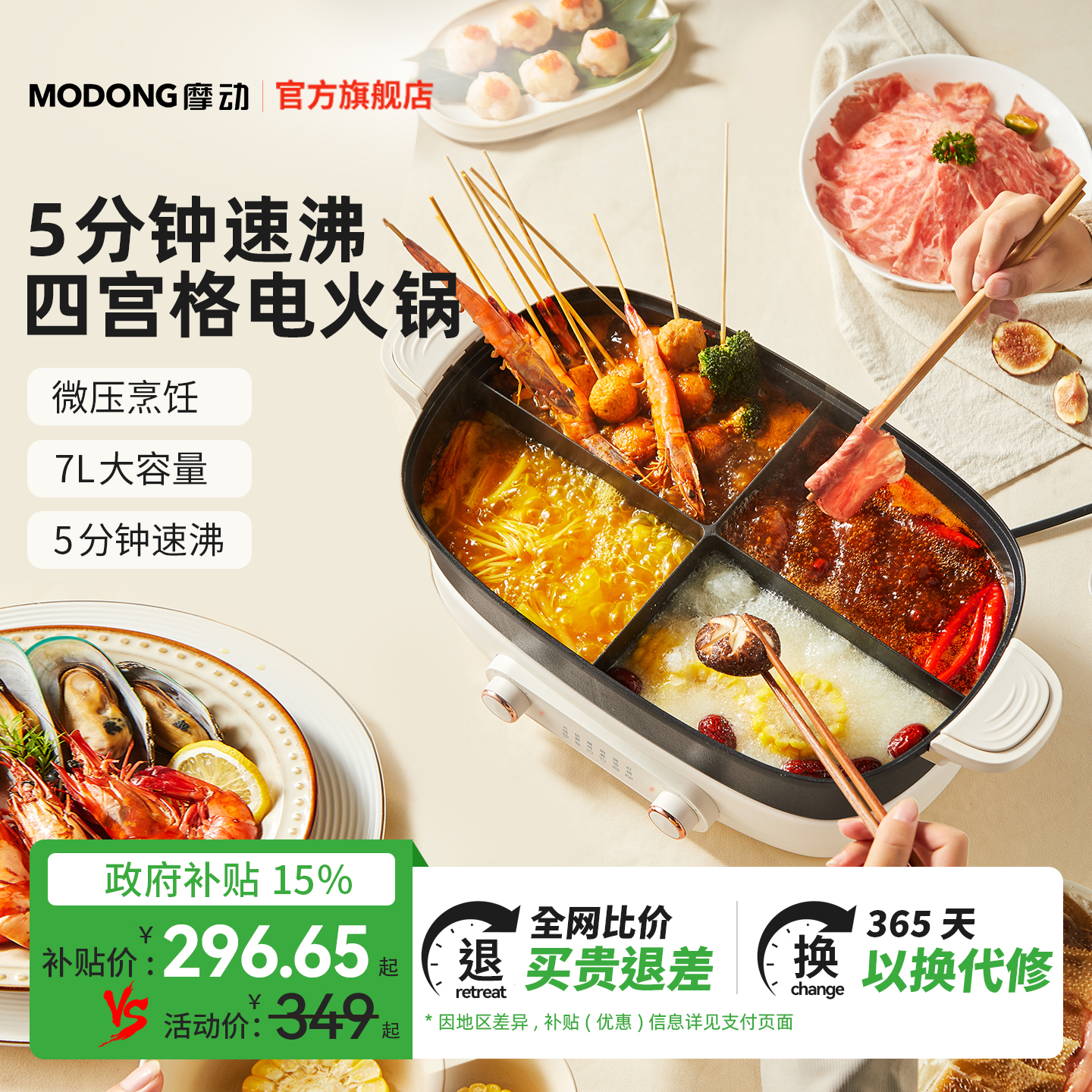 摩动四宫格电火锅家用分体鸳鸯电热火锅大容量7L多功能电煮锅