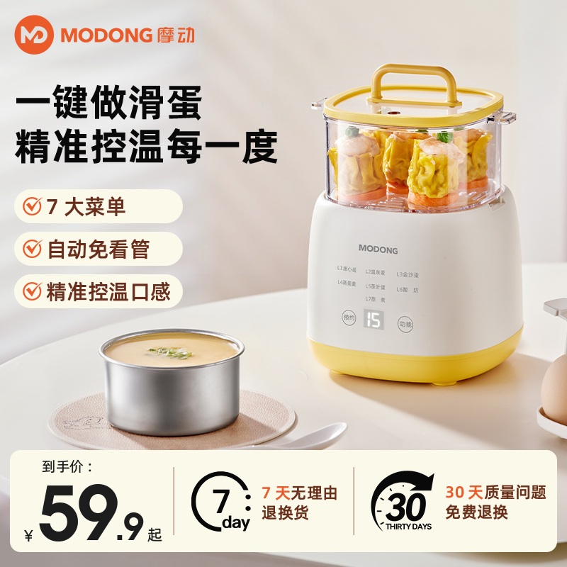摩动煮蛋器小型早餐机2024新款全自动断电家用多功能蒸煮鸡蛋神器