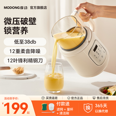 摩动破壁机家用全自动轻音豆浆机迷你新款榨汁米糊官方旗舰店正品