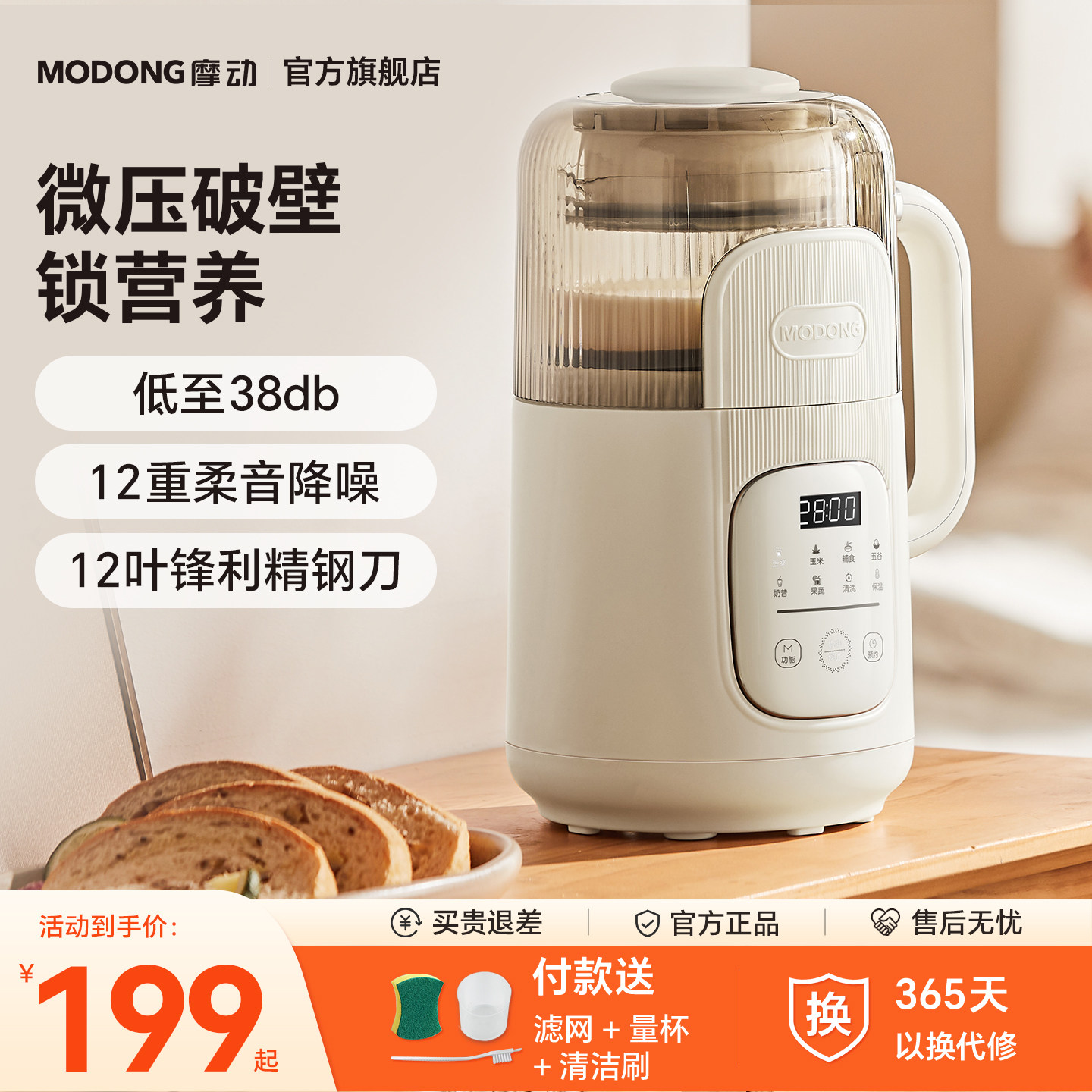 摩动豆浆机家用小型迷你破壁机免过滤煮多功能全自动榨汁辅食料理,厨房电器,破壁机,淘宝优惠券,粉丝福利购,淘宝优惠卷