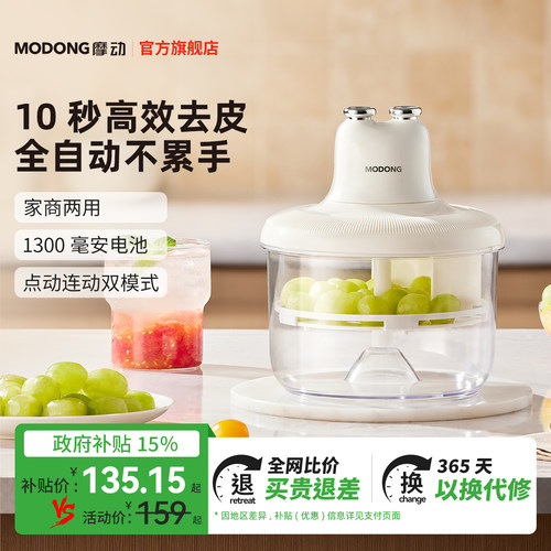 摩动自动葡萄去皮机水果剥皮机家用圣女果金桔马蹄青提削皮机