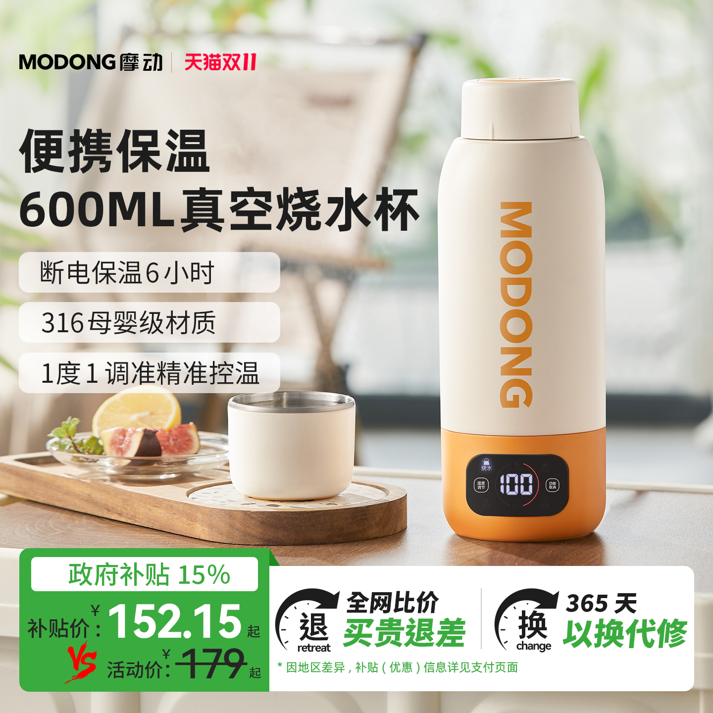 摩动便携式电热水杯保温烧水杯旅行加热烧水壶真空小型电热烧水杯