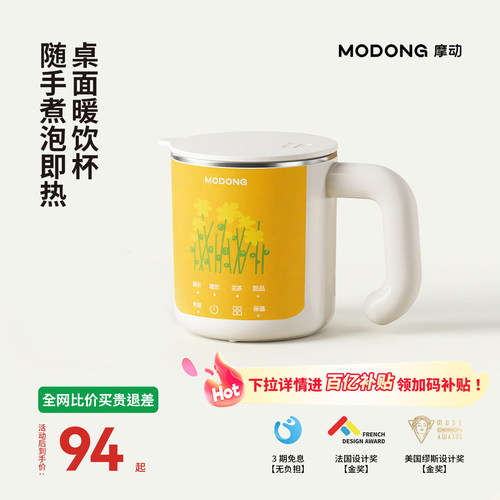 摩动modong电热杯小型煮茶养生杯
