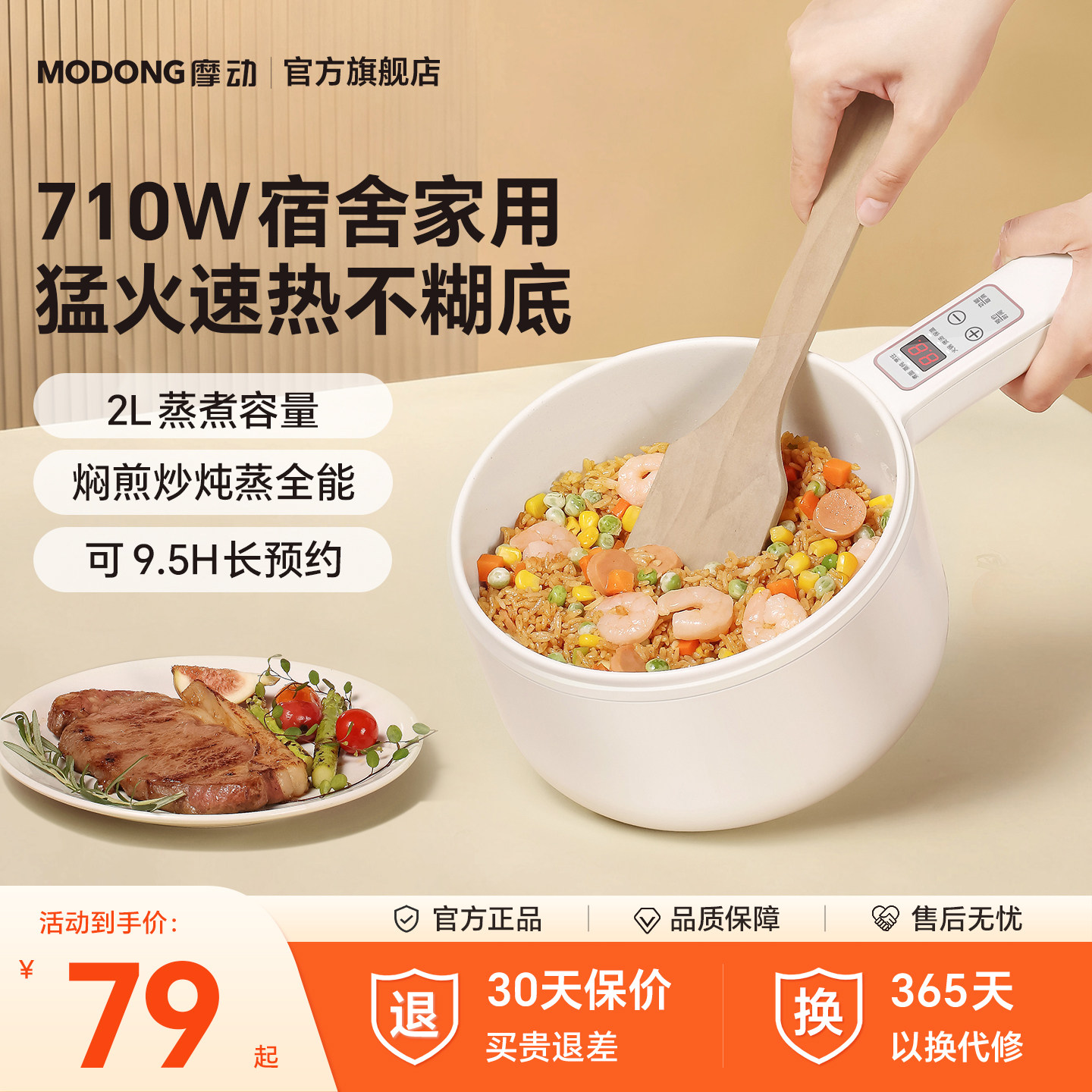 摩动2L电煮锅多功能蒸煮煎炒电锅小型1-3人宝宝锅辅食锅,厨房电器,宝宝电奶锅/辅食锅,淘宝优惠券,粉丝福利购,淘宝优惠卷