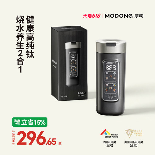 摩动modong纯钛水壶便携式烧水杯轻便旅行出游户外恒温电热养生杯