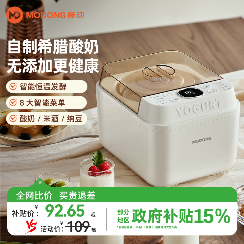 摩动酸奶机全自动酸奶发酵一体机家用小型酸奶米酒多功能发酵机