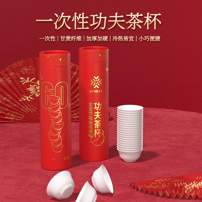 纤模社一次性茶杯高档功夫小茶杯食品级便携式茶具办公家用喝茶杯