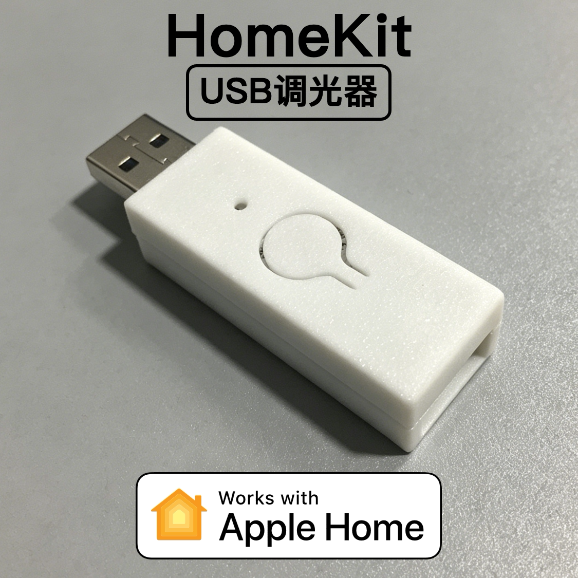 HomeKit苹果家庭USB灯带COB灯泡LED调光器控制器无频闪WiFi直连
